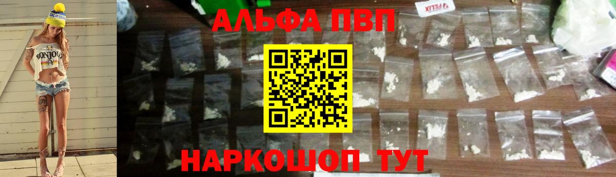 Alfa_PVP крисы CK  A-PVP Crystall  Армавир  Альфа ПВП VHQ  Вход с VPN 