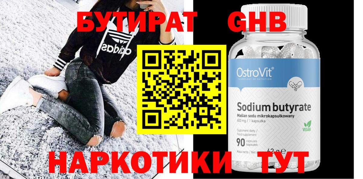 Армавир  Бутират жидкий экстази  БУТИРАТ  Вход с VPN 