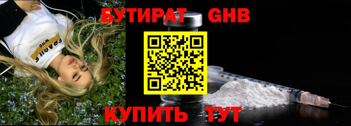 Бутират BDO Армавир