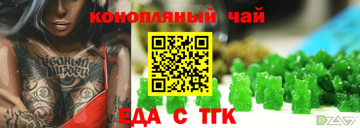 Еда ТГК марихуана  Вход с VPN  Армавир 