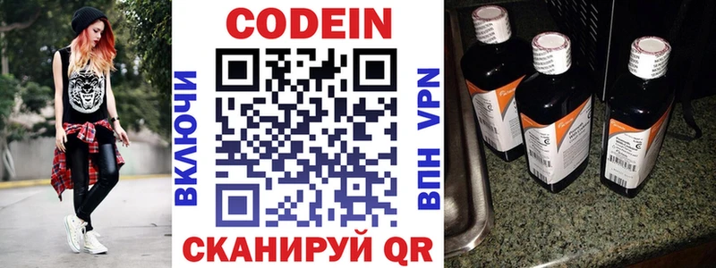 что такое   Армавир  Кодеиновый сироп Lean Purple Drank 