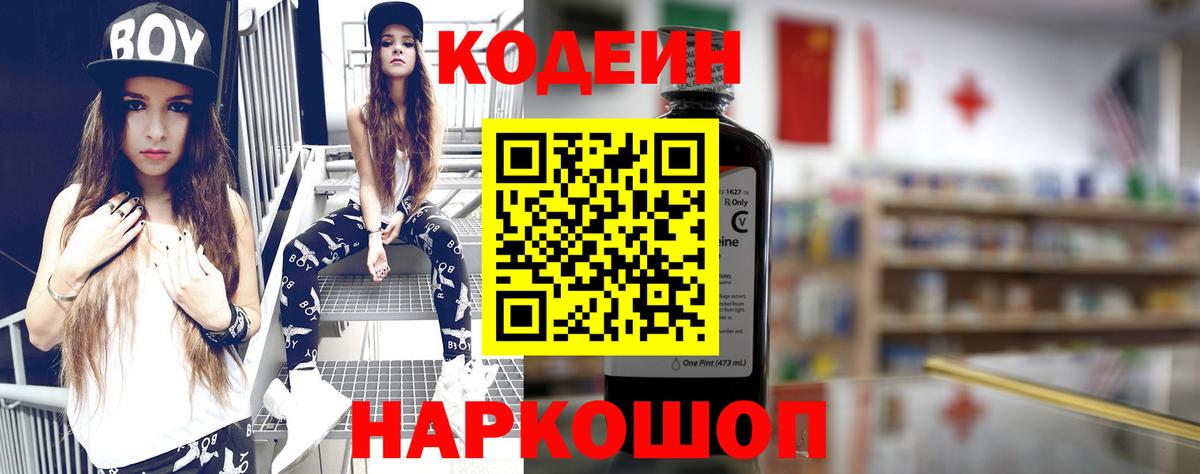 Армавир  Кодеин Purple Drank  Кодеин Purple Drank  Вход с VPN 