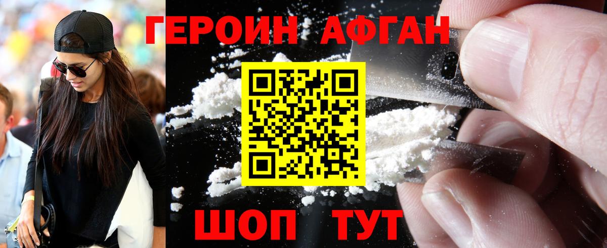 ГЕРОИН Афган Армавир