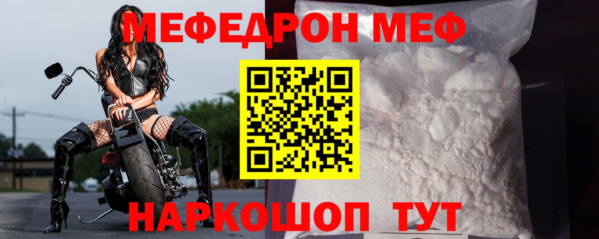 Меф мяу мяу мука Армавир