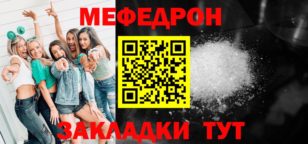 Мефедрон  МЕФ кристаллы  Меф  МЯУ-МЯУ мука  Вход с VPN  Армавир 