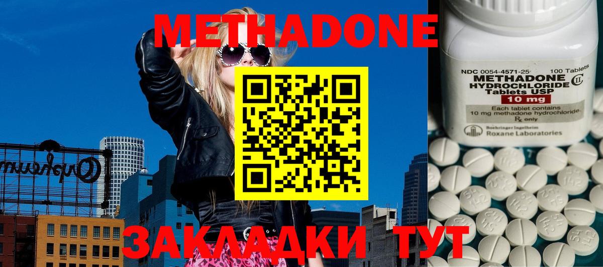 МЕТАДОН methadone  Вход с VPN  МЕТАДОН мёд  Армавир 