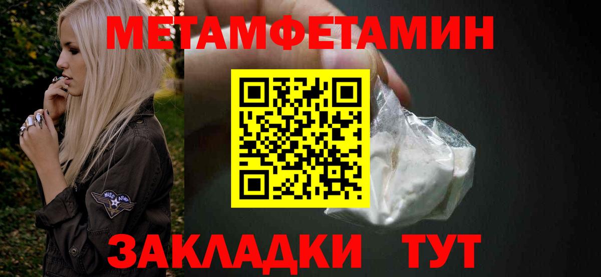 Первитин винт Армавир
